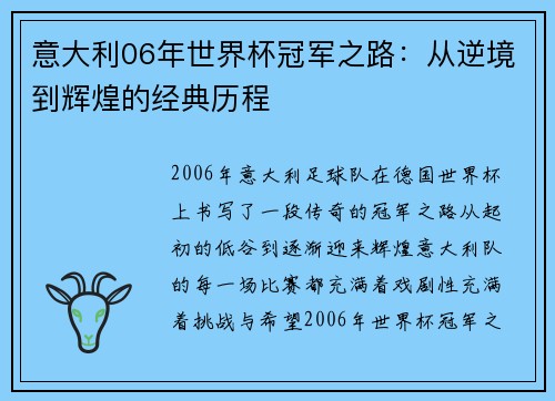 意大利06年世界杯冠军之路：从逆境到辉煌的经典历程